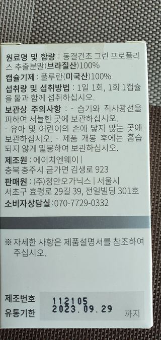 메디타민 원헌드레드 그린프로폴리스 — 5점을 준 리뷰어가 2021년 10월 올린 사용 사진