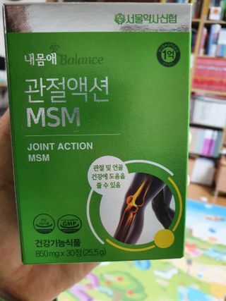 서울약사신협_내몸애발란스관절액션MSM_850mg x 90정 — 5점을 준 리뷰어가 2021년 3월 올린 사용 사진