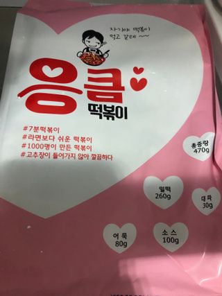 응큼떡볶이 — 5점을 준 리뷰어가 2021년 3월 올린 사용 사진
