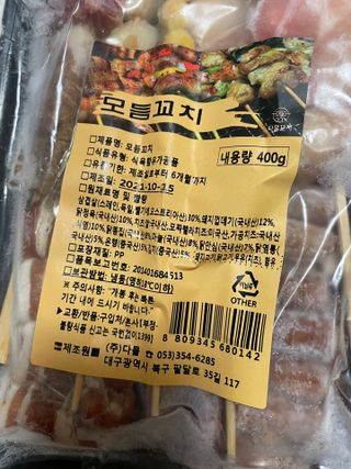 [다물꼬치] 모듬꼬치 10개 +데리야끼소스120g+매운고추소스120g — 5점을 준 리뷰어가 2021년 11월 올린 사용 사진