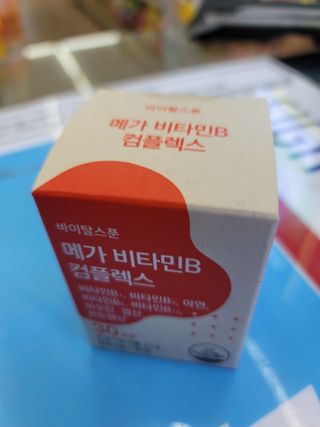 바이탈스푼 메가 비타민B 컴플렉스 — 5점을 준 리뷰어가 2021년 6월 올린 사용 사진
