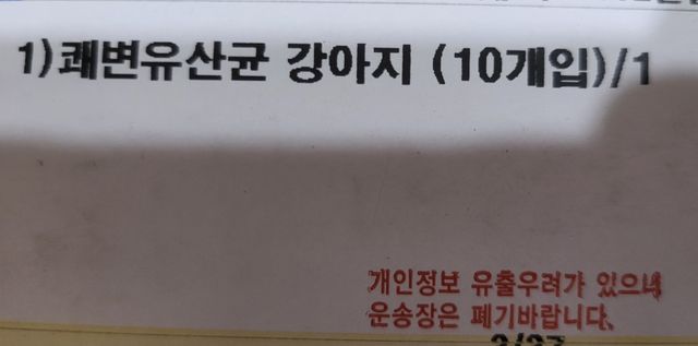 닥터할리 쾌변 유산균550 2종 리뷰 사진