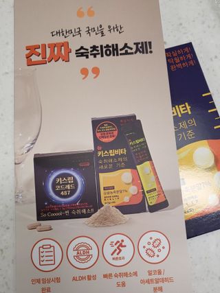 [키스립] 근복적인 숙취원인 해결 숙취해소제 키스립 코드레드487 2팩 & 뉴키스립비타 1box  set — 5점을 준 리뷰어가 2022년 3월 올린 사용 사진