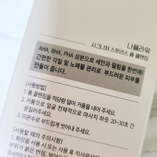 [나플라워]  클렌징 후에도 남아있는 수분감은 물론 여드름 케어까지 완벽한 스팟리스 폼클렌징 — 5점을 준 리뷰어가 2023년 12월 올린 사용 사진