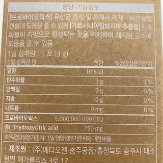 웰리카 다이어트 프로바이오틱스 — 4점을 준 리뷰어가 2021년 1월 올린 사용 사진