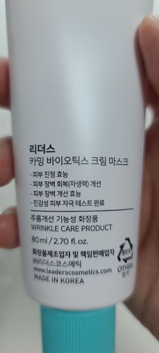 리더스코스메틱 리더스 카밍 바이오틱스 크림 마스크 — 5점을 준 리뷰어가 2021년 8월 올린 사용 사진