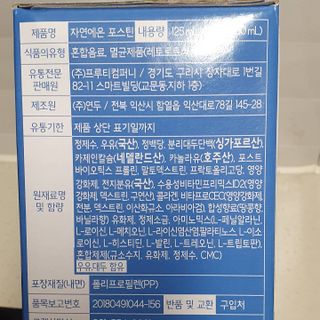 자연에온 마시는 프로틴 고함량 균형단백질 음료 포스틴 125ml 10개입 1BOX — 5점을 준 리뷰어가 2021년 4월 올린 사용 사진