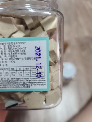 페페로니 자기전에 먹는 저알러지 껌 세트 치킨+오리 — 5점을 준 리뷰어가 2021년 7월 올린 사용 사진