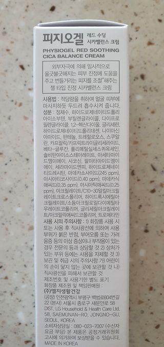 피지오겔 레드수딩 시카밸런스 크림 50ml — 5점을 준 리뷰어가 2022년 4월 올린 사용 사진