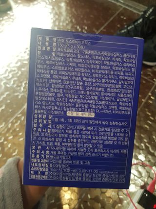 메이준뉴트리 슈퍼 포스트바이오틱스 — 5점을 준 리뷰어가 2021년 3월 올린 사용 사진