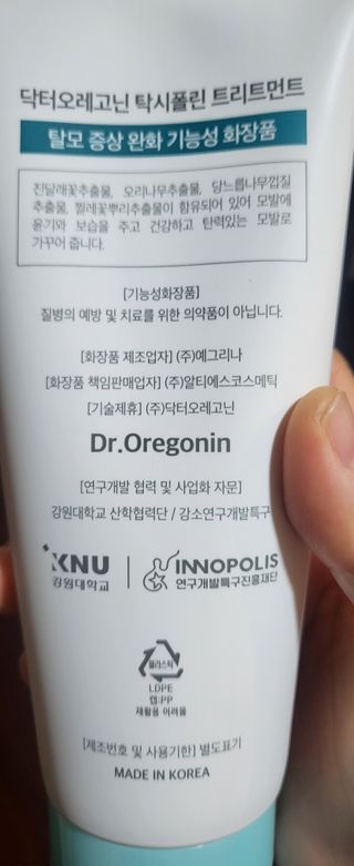 (주)닥터오레고닌 닥터오레고닌 탁시폴린 에디션 트리트먼트 — 5점을 준 리뷰어가 2023년 9월 올린 사용 사진