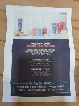 [후르디아] 복숭아 바디워시+바디에센스 세트 — 5점을 준 리뷰어가 2021년 3월 올린 사용 사진