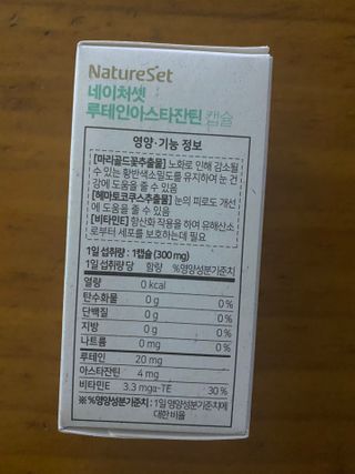 네이처셋 루테인 아스타잔틴 캡슐 1개월분 — 5점을 준 리뷰어가 2021년 8월 올린 사용 사진