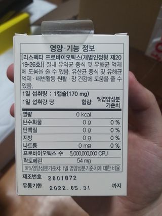 메이준뉴트리 메이준쎌 편안해질 여성유산균 — 5점을 준 리뷰어가 2021년 3월 올린 사용 사진