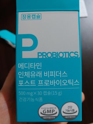 메디타민 인체유래 비피더스 포스트 프로바이오틱스 — 5점을 준 리뷰어가 2021년 6월 올린 사용 사진