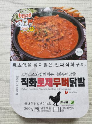 [닭집아들 신제품] 직화무뼈국물닭발 & 직화로제무뼈닭발 — 5점을 준 리뷰어가 2023년 5월 올린 사용 사진