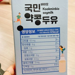 국민바이오 약콩두유 — 4.5점을 준 리뷰어가 2022년 5월 올린 사용 사진