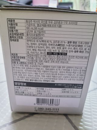 이롬 황성주 박사의 국산콩 두유 검은콩과 17곡 프리미엄 — 4점을 준 리뷰어가 2021년 5월 올린 사용 사진