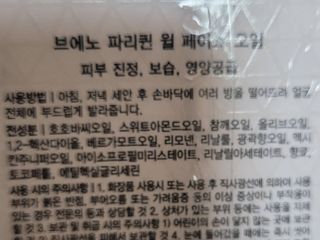 브에노 파리퀸 윌 페이스 오일 — 5점을 준 리뷰어가 2021년 6월 올린 사용 사진