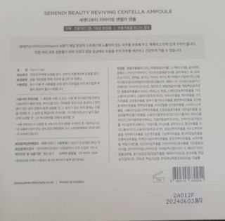 세렌디뷰티 리바이빙 센텔라 앰플 — 3.5점을 준 리뷰어가 2021년 9월 올린 사용 사진