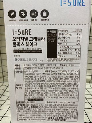 다미즐 [아이슈어] 맛있는 관리의 시작 그래놀라 풀믹스 쉐이크 4종 택 1/7일분/초콜릿, 고구마, 곡물, 바나나 — 5점을 준 리뷰어가 2021년 4월 올린 사용 사진