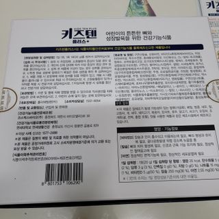 키즈텐플러스 연세 키즈텐 플러스 1개월 — 5점을 준 리뷰어가 2021년 3월 올린 사용 사진