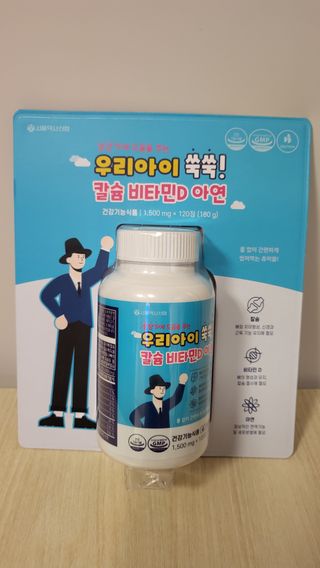 서울약사신협_우리아이쑥쑥칼슘비타민D아연_1,500mg x 120정 — 5점을 준 리뷰어가 2021년 9월 올린 사용 사진