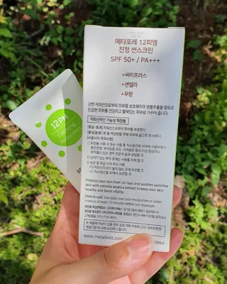 메타포레 12PM  카밍 선스크린 — 5점을 준 리뷰어가 2021년 8월 올린 사용 사진