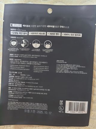 케이퓨리 귀편한 숨쉬기편한 새부리형 항균 구리마스크 대형 — 5점을 준 리뷰어가 2022년 11월 올린 사용 사진