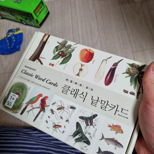 바바 클래식 낱말카드 리뷰 사진