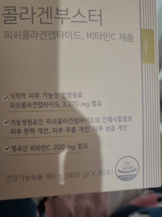 더리틀스 콜라겐부스터 — 5점을 준 리뷰어가 2022년 12월 올린 사용 사진