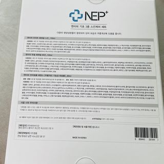 SOONWITH 순위드 NEP+ 스킨케어 3종 세트 — 5점을 준 리뷰어가 2021년 3월 올린 사용 사진