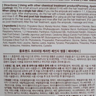 플로랜드 프리미엄 케라틴 체인지 헤어앰플 — 5점을 준 리뷰어가 2021년 5월 올린 사용 사진