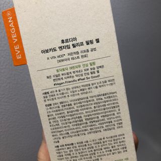 [후르디아] 아보카도 비건 약산성 효소필링젤 — 5점을 준 리뷰어가 2021년 8월 올린 사용 사진