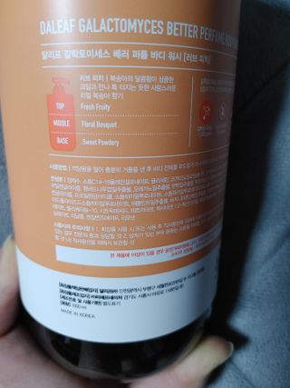 달리프 갈락토미세스 베러 퍼퓸 바디워시 러브피치 — 5점을 준 리뷰어가 2021년 3월 올린 사용 사진