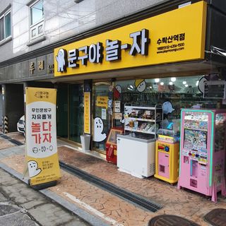 [문구야놀자 수락산역점] 24시간 운영 무인문구점,  10,000포인트 이용권 — 4.5점을 준 리뷰어가 2021년 11월 올린 사용 사진