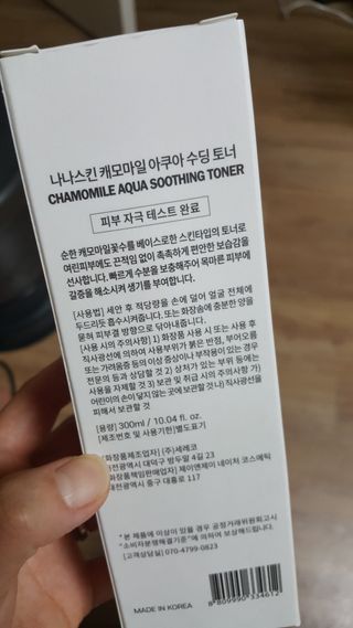 나나스킨 캐모마일아쿠아수딩토너 — 5점을 준 리뷰어가 2021년 7월 올린 사용 사진