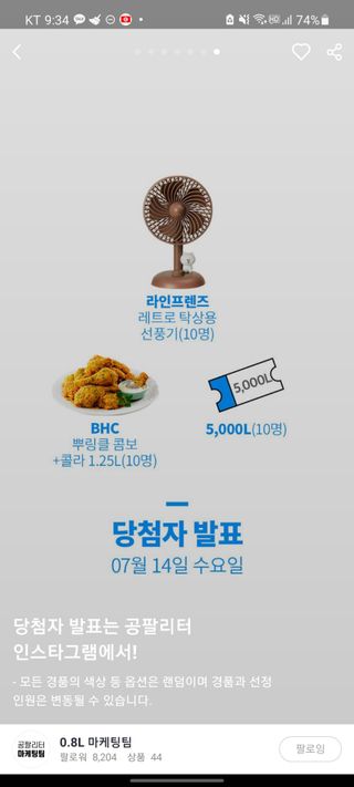 0.8L 마케팅팀 슬기로운 공팔추천생활 [친구야 함께하자] — 5점을 준 리뷰어가 2021년 7월 올린 사용 사진