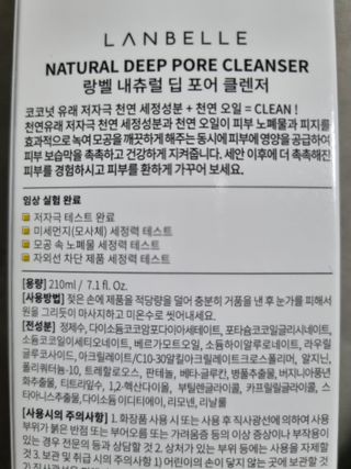 랑벨 내츄럴 딥 포어 클렌저 210ml (저자극 약산성 천연 클렌징 젤) — 5점을 준 리뷰어가 2022년 4월 올린 사용 사진