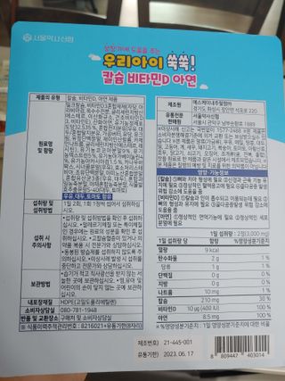 서울약사신협_우리아이쑥쑥칼슘비타민D아연_1,500mg x 120정 — 5점을 준 리뷰어가 2021년 9월 올린 사용 사진