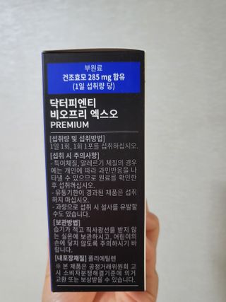 닥터피엔티 [Dr.PNT] 장내 환경 개선의 핵심, 프리바이오틱스! 비오프리 XO — 5점을 준 리뷰어가 2022년 11월 올린 사용 사진
