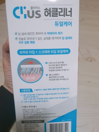 크리오 클리어스 혀백태제거 구취관리 혀클리너 — 5점을 준 리뷰어가 2021년 3월 올린 사용 사진