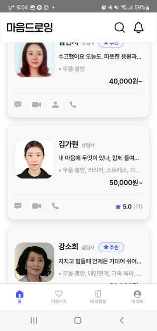 내 마음을 깊게 이해하고 싶을 때 사용하는 심리상담 플랫폼, 마음드로잉 상담권 — 5점을 준 리뷰어가 2023년 5월 올린 사용 사진