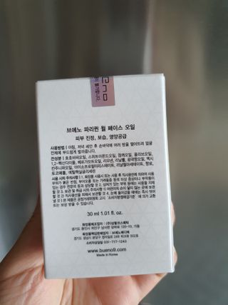 브에노 파리퀸 윌 페이스 오일 — 5점을 준 리뷰어가 2021년 6월 올린 사용 사진