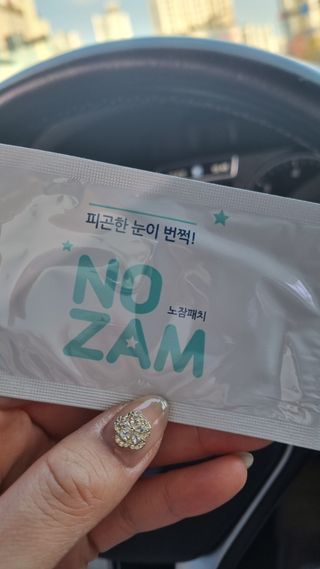 [풀리다 노잠패치] / 잠깨는 패치(졸음방지+눈가케어) 1팩(5회분) /공부할때, 운전할때, 골프, 눈 피로할때 — 5점을 준 리뷰어가 2022년 11월 올린 사용 사진