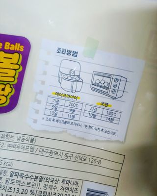 한성기업 베이크볼 치즈몽땅 300g x 2봉 — 4.5점을 준 리뷰어가 2021년 9월 올린 사용 사진