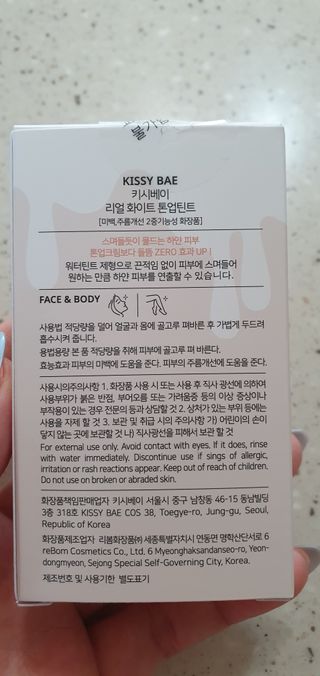 KISSY BAE 키시베이 키시베이 리얼화이트 톤업틴트 — 4점을 준 리뷰어가 2021년 9월 올린 사용 사진