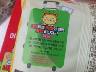 해태제과 2022 호랑이 스낵 5종 세트 — 5점을 준 리뷰어가 2022년 1월 올린 사용 사진