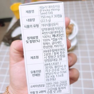 nfp 피놀라 대마종자유 — 5점을 준 리뷰어가 2021년 7월 올린 사용 사진