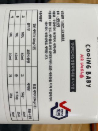 쿠잉베이비 에어워시 세탁세제,섬유유연제 1L — 5점을 준 리뷰어가 2023년 1월 올린 사용 사진